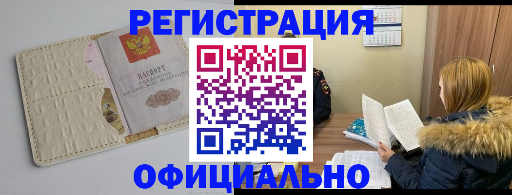 прописка регистрация в Новомосковске