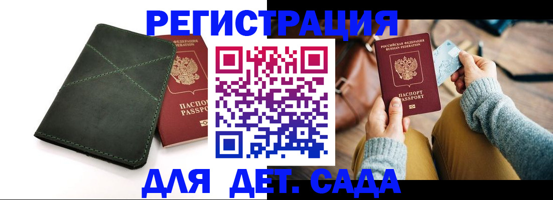 прописка ребенка в Новомосковске