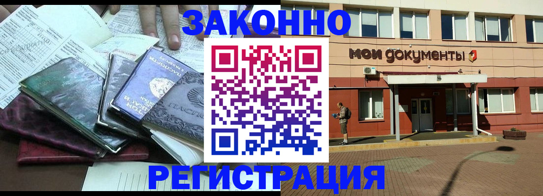 временная прописка в Новомосковске